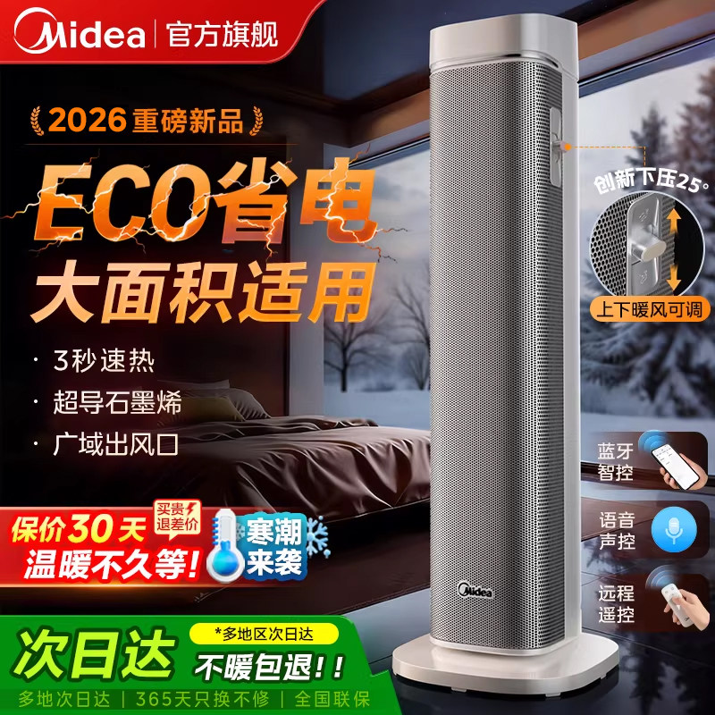 美的暖风机取暖器家用石墨烯电暖气立式2026新款室内节能神器冬季