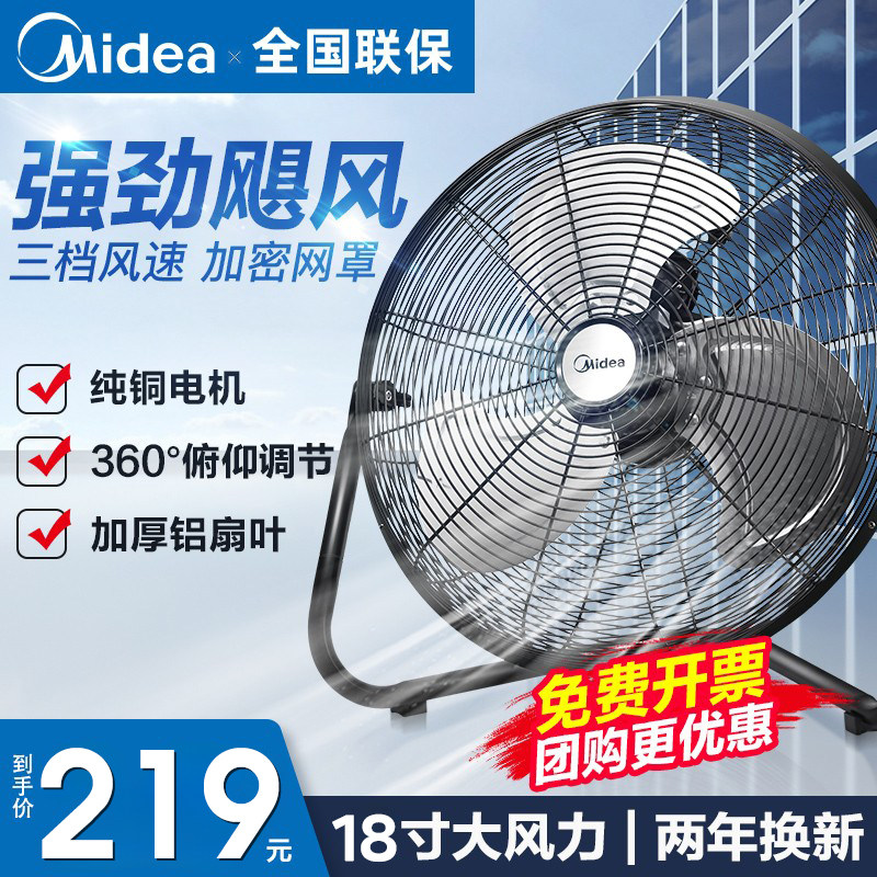 美的趴地扇工业风扇强力电风扇大功率落地扇工地爬地扇工厂家用扇