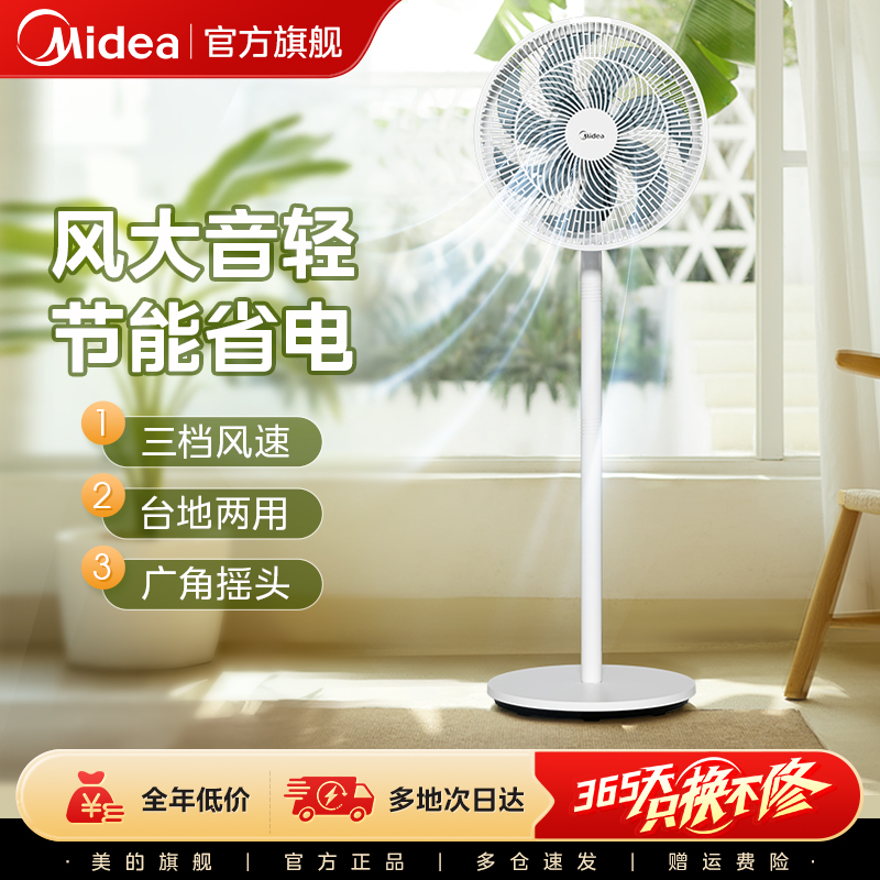 美的电风扇家用节能摇头台式