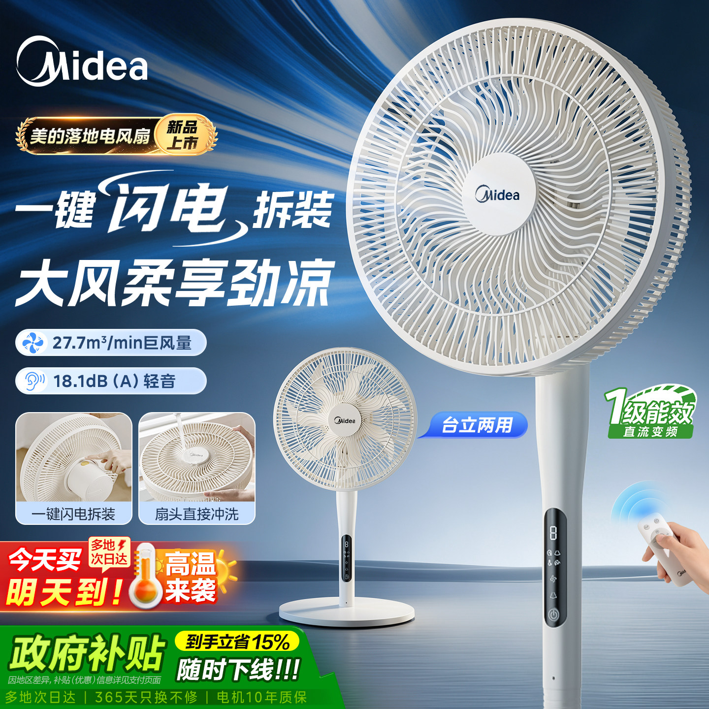 美的电风扇落地扇静轻音家用卧室遥控台立式大风力直流26新款电扇