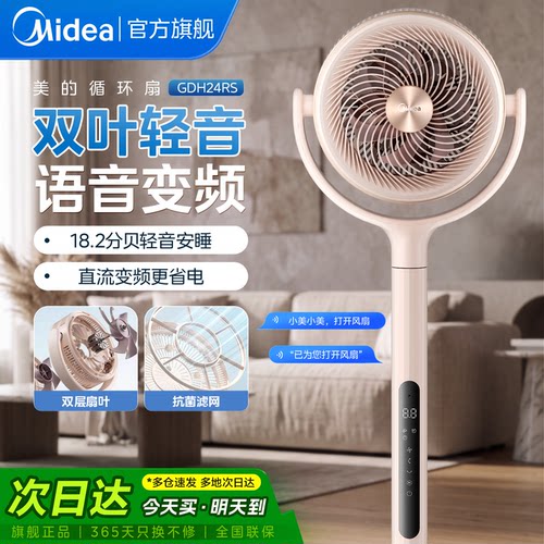 美的语音直流变频抗菌空气循环扇家用电风扇音静台24RS大风落地扇