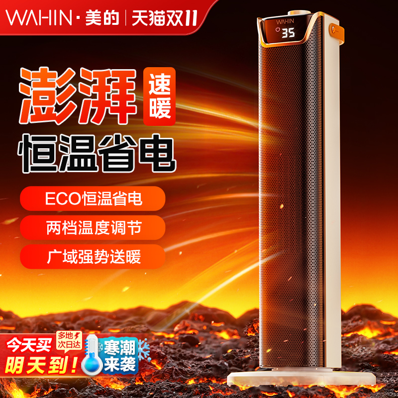 美的华凌暖风机取暖器家用电暖器电暖气炉节能小太阳2025新款神器