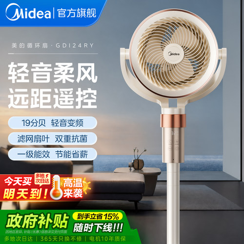 美的新品语音空气循环扇抑菌