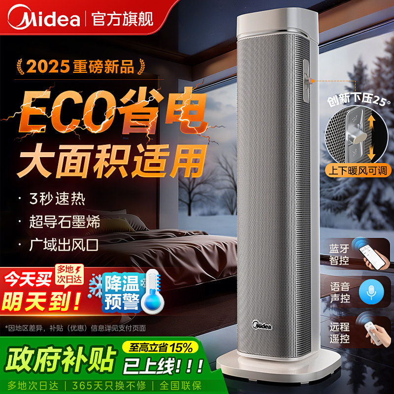 美的暖风机取暖器家用石墨烯电暖气立式2025新款室内节能神器冬季