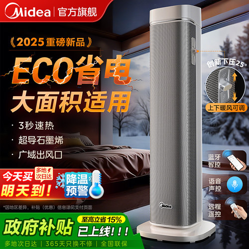 美的取暖器立式家用石墨烯25新款