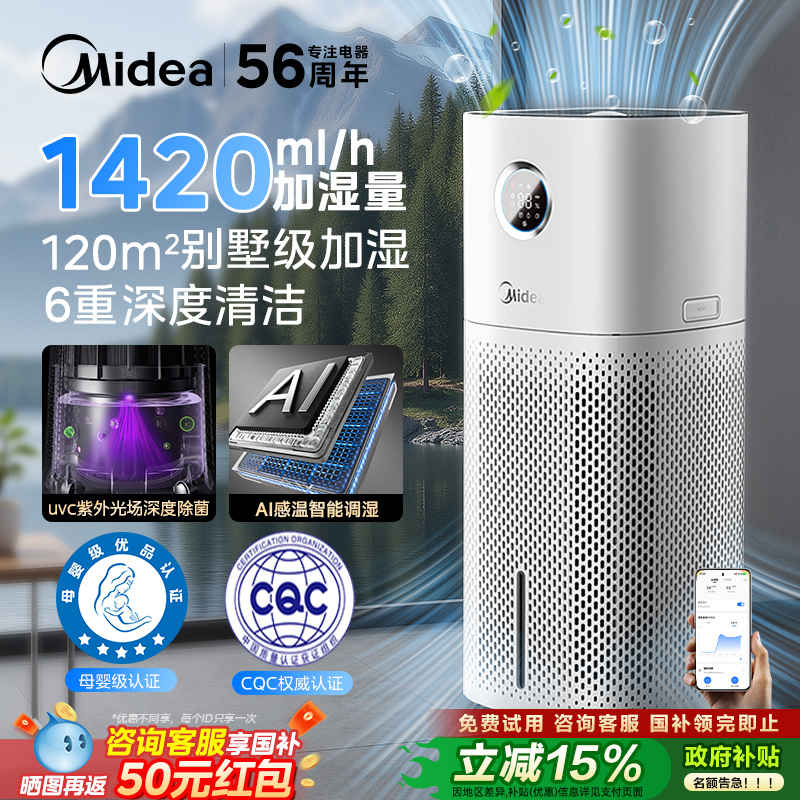 美的无雾加湿器家用卧室静轻音孕妇婴儿除花粉大容量空气净化清洁