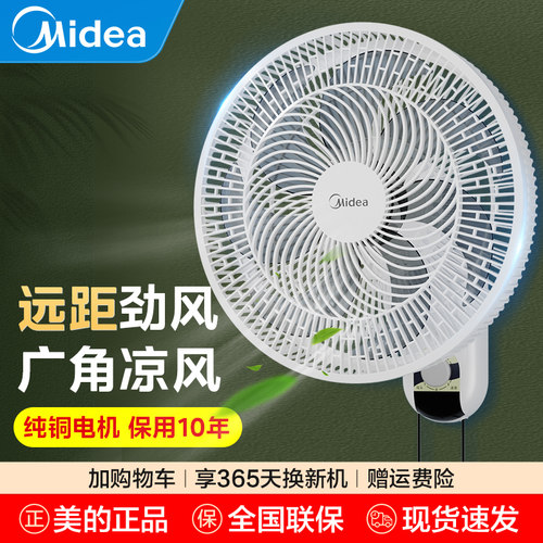 美的纯铜大风力摇头家用挂壁风扇