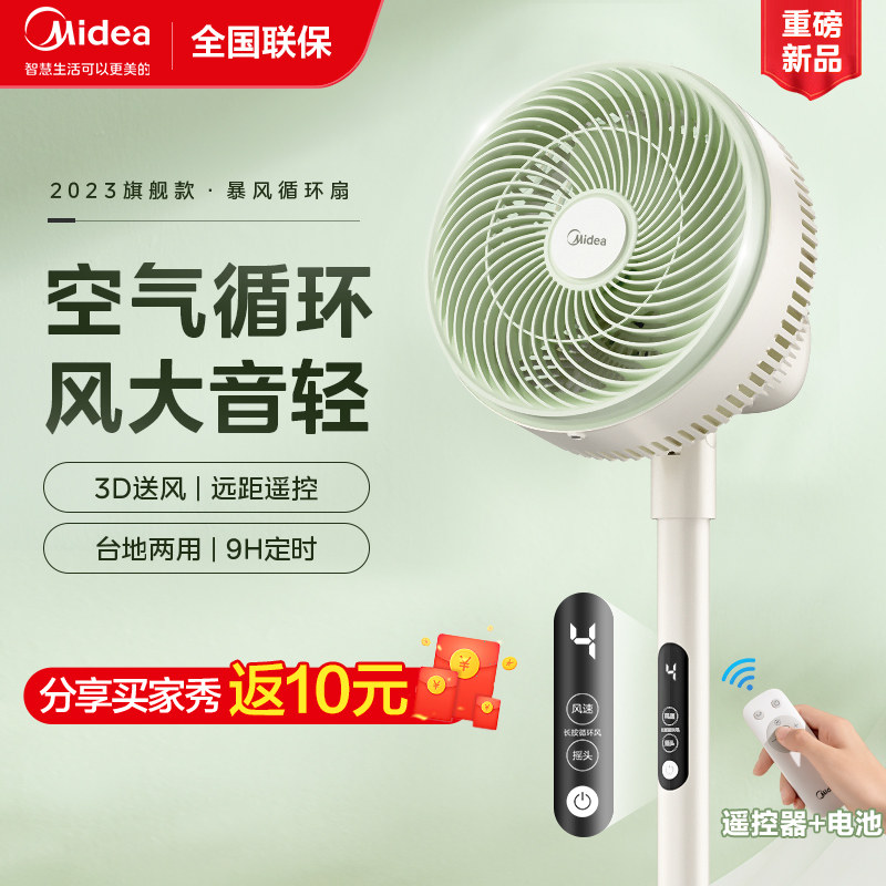 美的空气循环扇家用电风扇音静落地扇遥控强力台立式卧室3D立体扇属于什么档次？