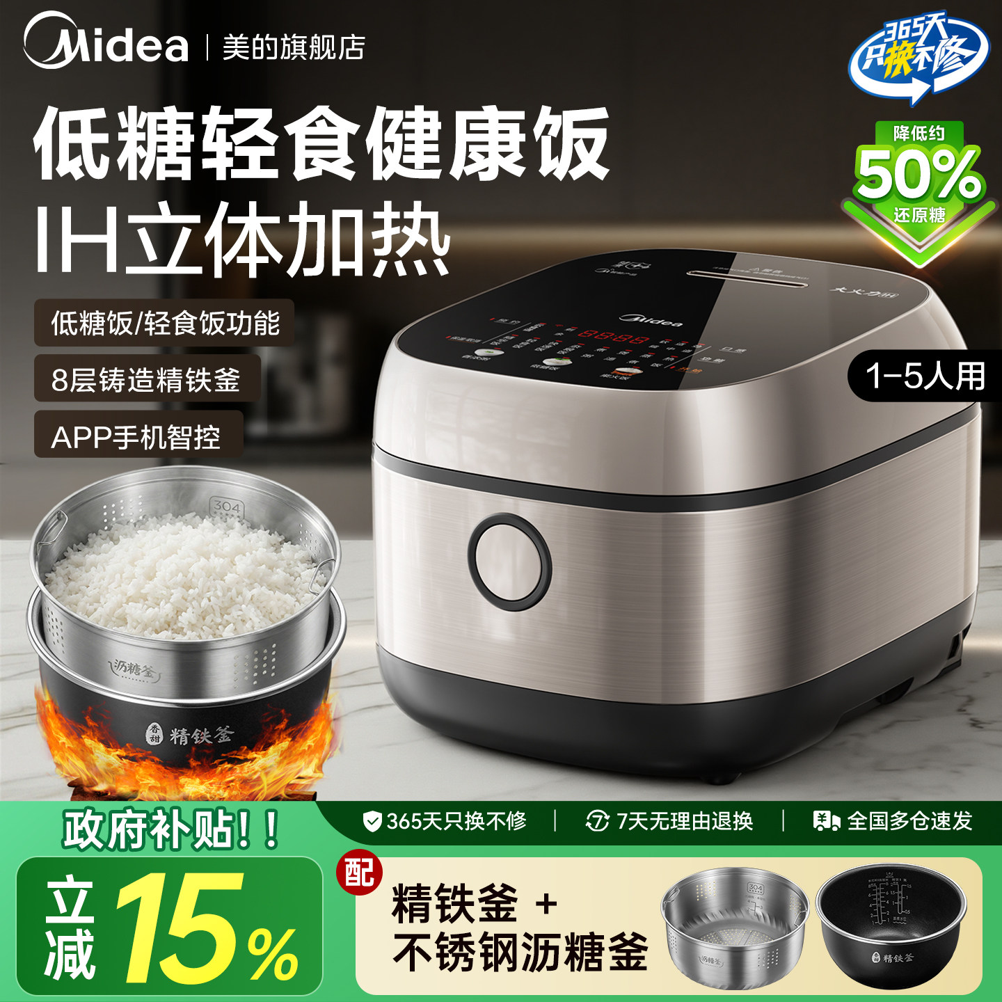 美的低糖电饭煲家用3L智能预约IH大火力多功能不粘2到3人电饭锅