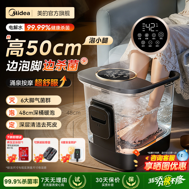 美的泡脚桶杀菌加热恒温高深家用全自动洗脚足浴盆按摩器2025新款,个人护理/保健/按摩器材,足浴器,淘宝优惠券,粉丝福利购,淘宝优惠卷