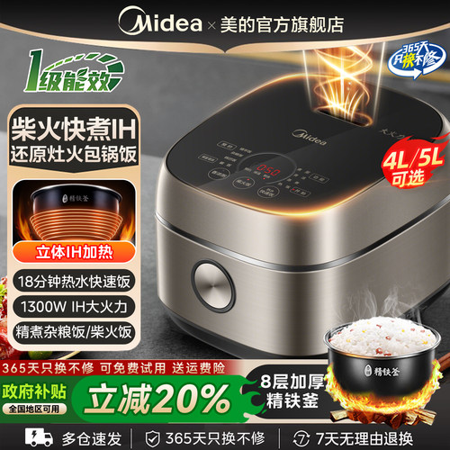 美的IH智能预约家用电饭煲4L/5L