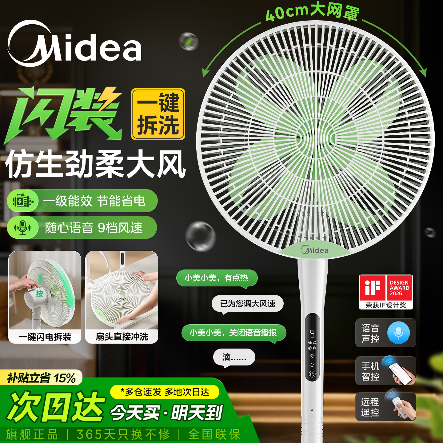 美的幸运草闪电拆装风扇2Plus