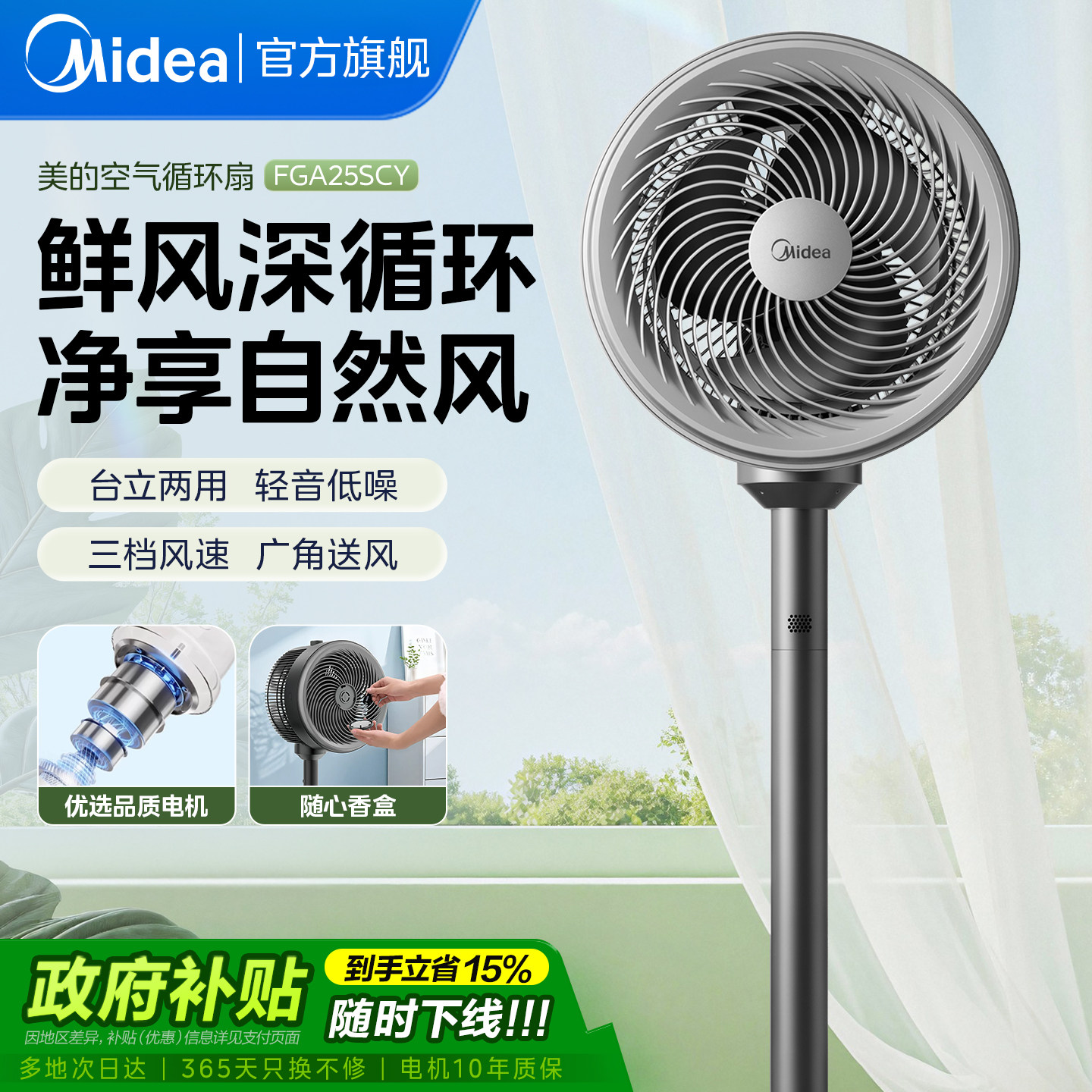 美的抗菌循环扇节能26新款图片