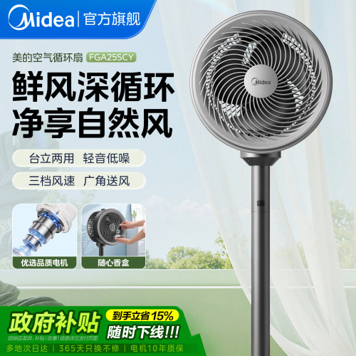 美的抗菌循环扇节能26新款
