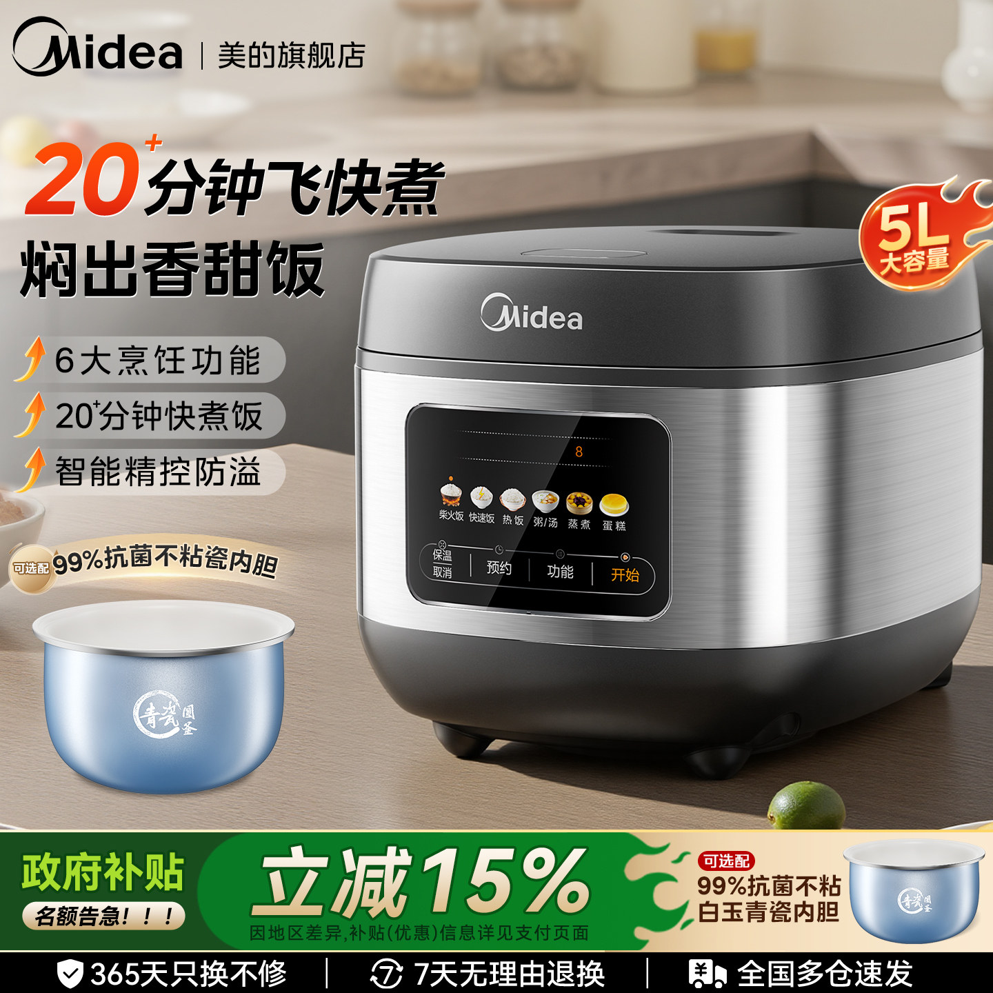 美的快速电饭煲5升家用智能多功能大容量电饭锅3到4人煮粥柴火饭