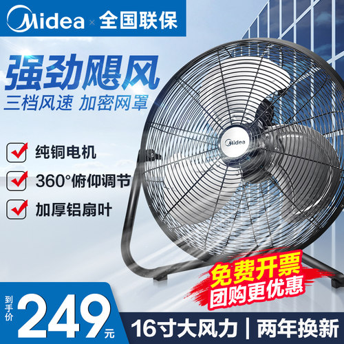 美的趴地扇工业风扇商用大功率