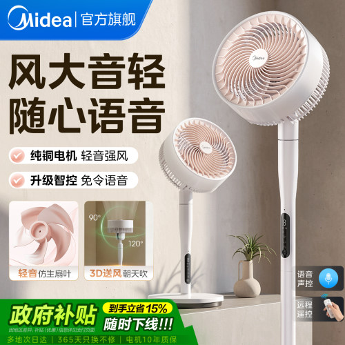 美的智能语音空气循环扇音静大风