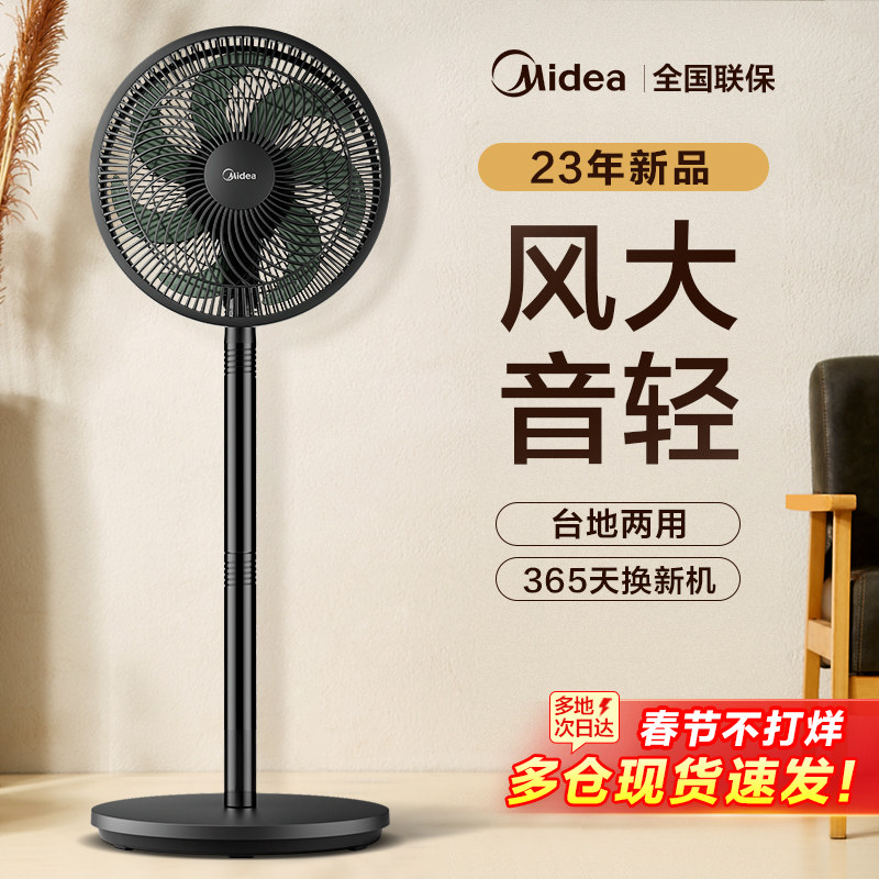 美的电风扇落地扇家用大风力台立式强力节能摇头音静七叶电扇宿舍