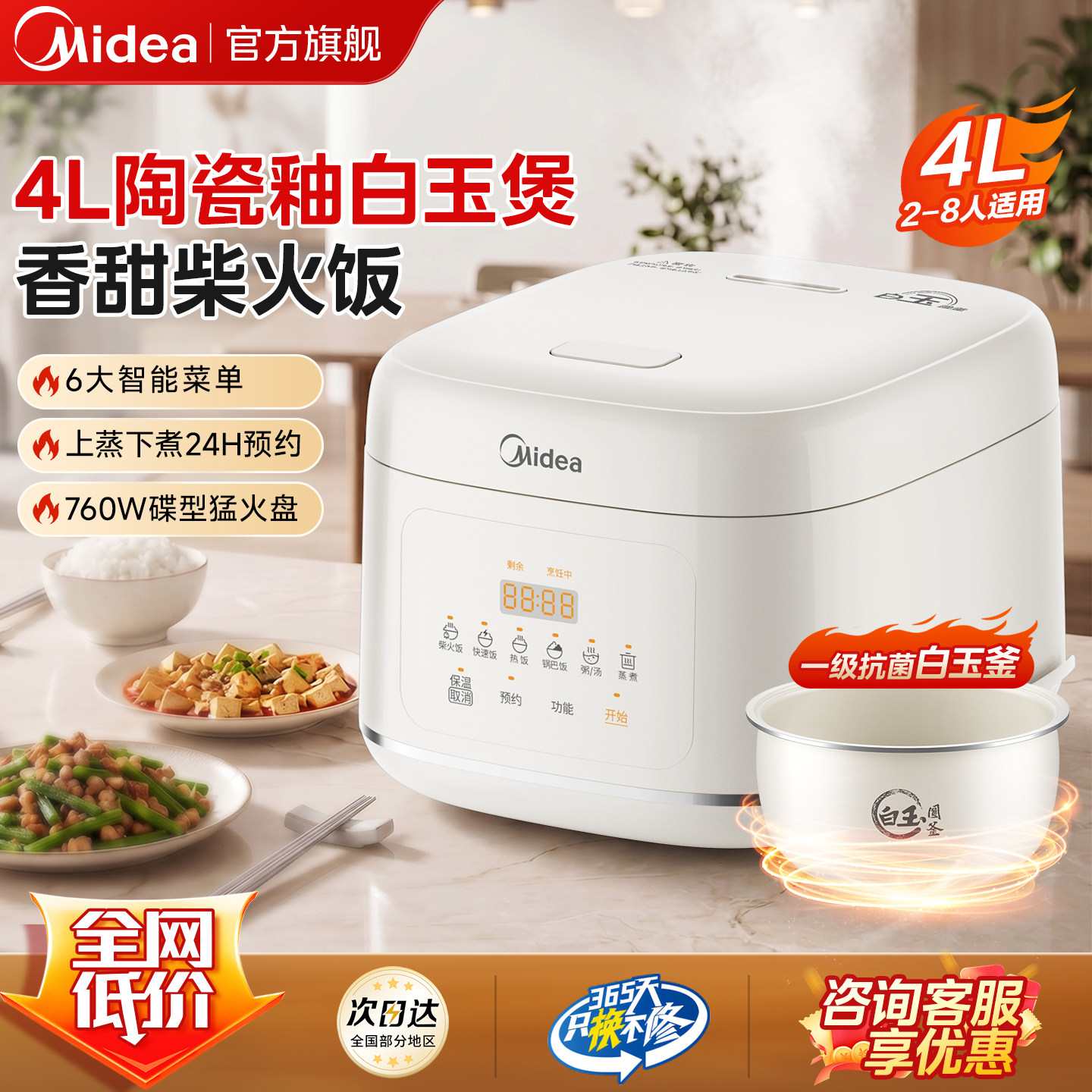 美的电饭煲家用4L陶瓷釉内胆智能电饭锅3到4人2026新款官方正品