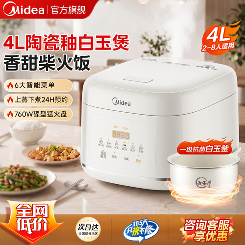 美的家用陶瓷内胆电饭煲2026新款