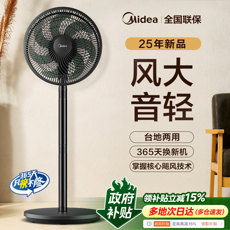 美的电风扇落地扇家用大风力台立式强力节能摇头音静2025新款电扇