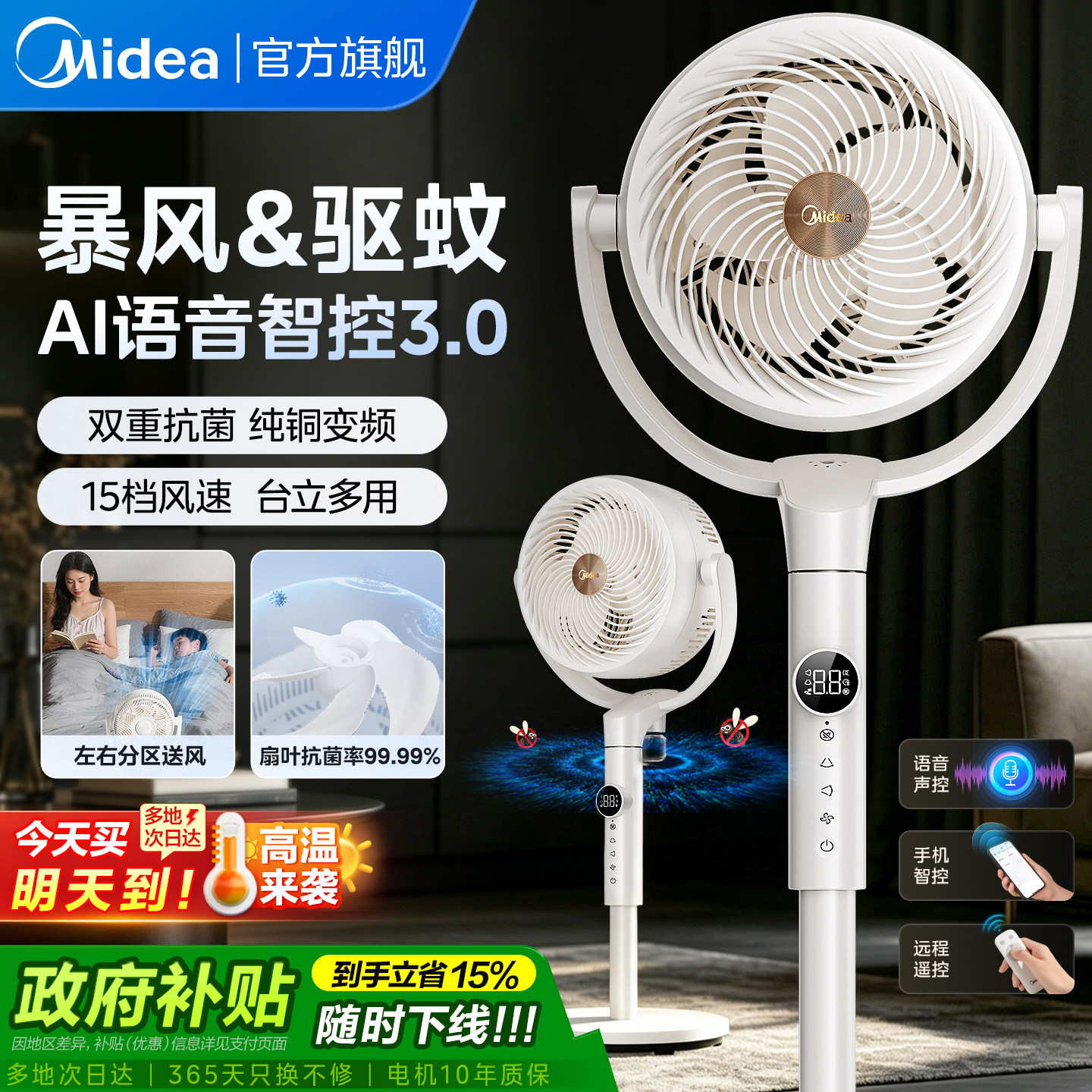美的空气循环扇家用电风扇大风力驱蚊语音落地扇音静26新款DXS