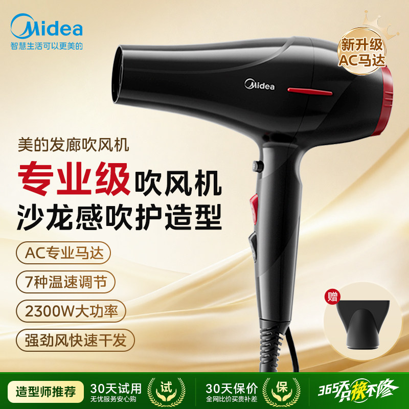 美的吹风机家用负离子护发音静速干大功率智能电吹风理发店专用26