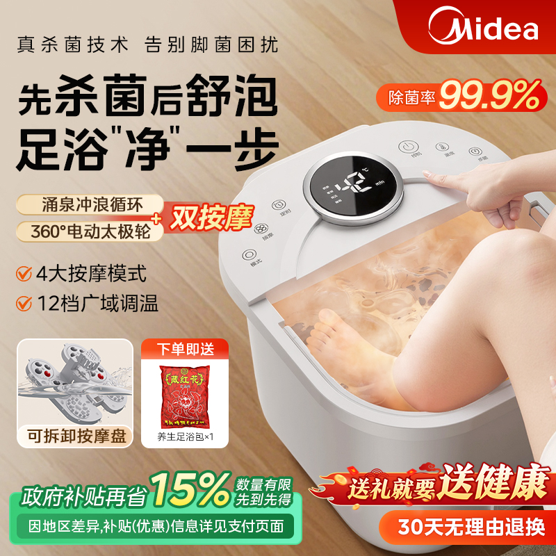美的泡脚桶加热恒温杀菌