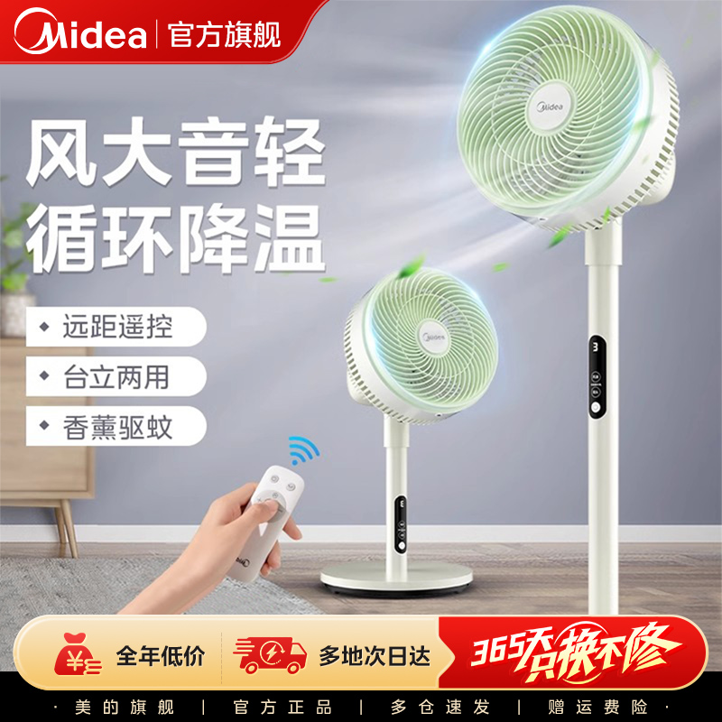 美的落地扇台立式家用静音遥控