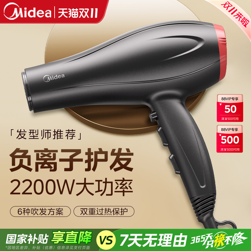 美的吹风机家用负离子护发音静速干大功率电吹风理发店专用风筒