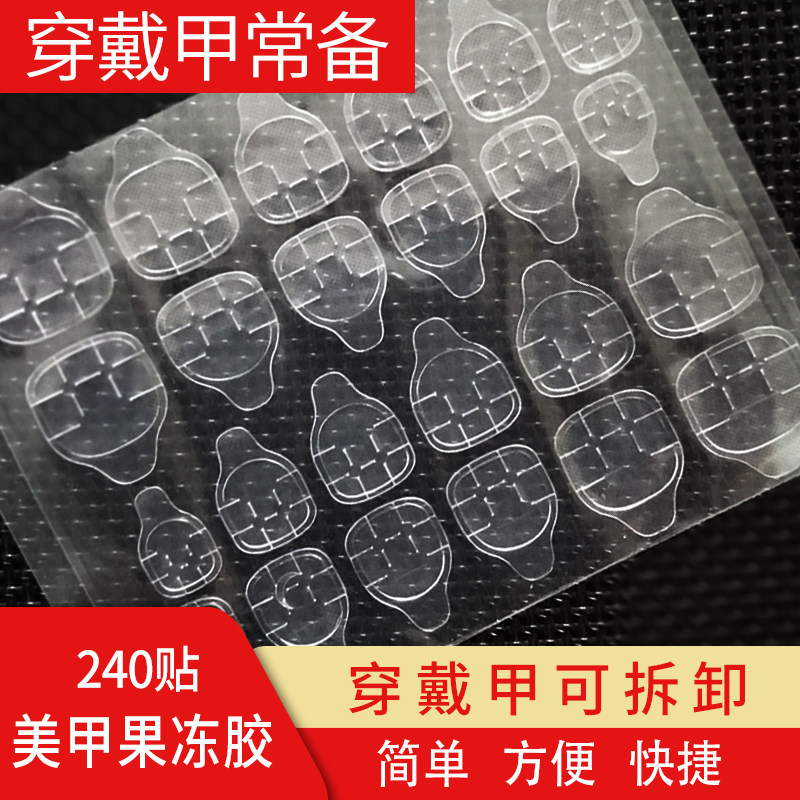 高粘度防水透明双面胶指甲贴片