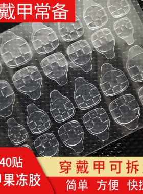 高粘度防水透明双面胶指甲贴片