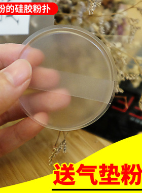 美妆工具透明水晶CC霜气垫粉扑