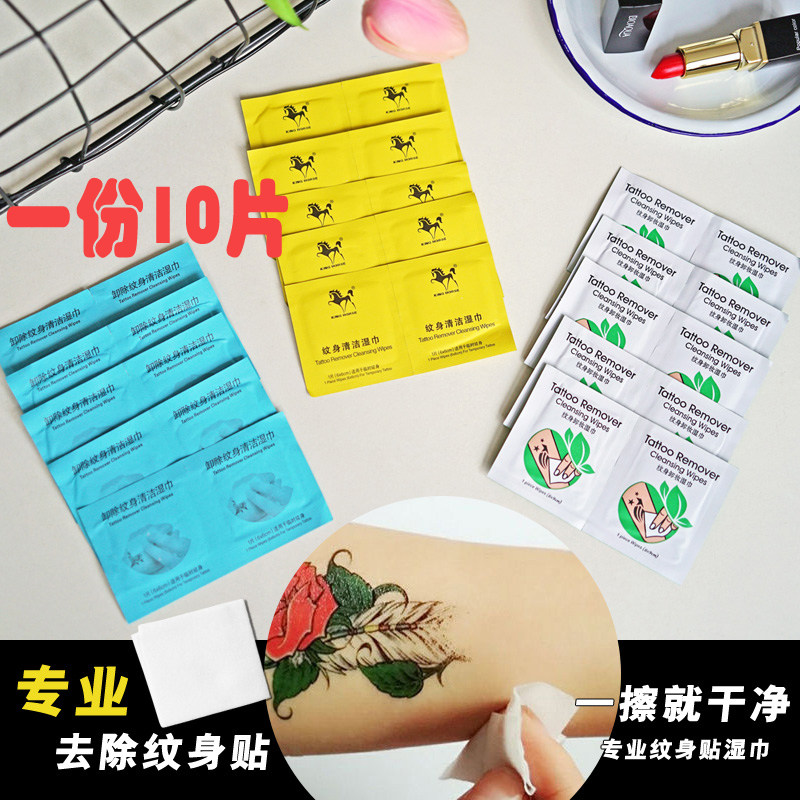 卸妆巾清洗普通暂时性纹身贴图案卸妆湿巾擦祛除不适用果汁纹身