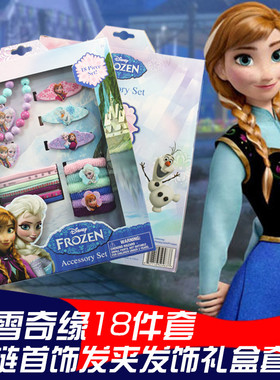 冰雪奇缘Frozen公主项链首饰发夹发饰礼盒套装 18件套装