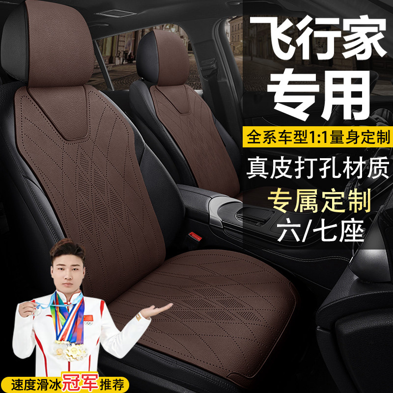林肯飞行家六座典雅高雅奢雅总统版专车专用真皮坐垫座套座椅套