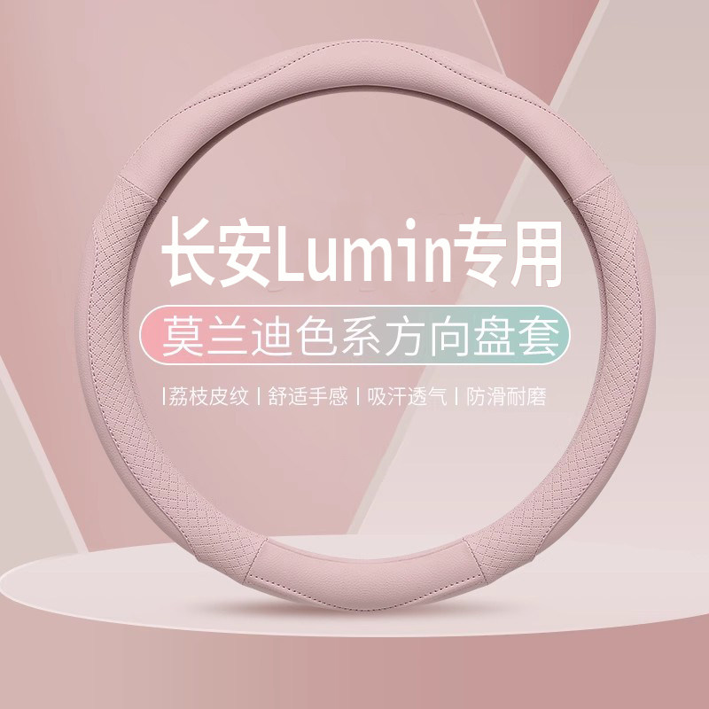 长安Liumin专用汽车把套清悦橙风启航香沁版四季专车定做方向盘套