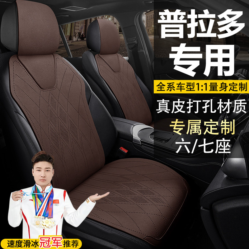 丰田普拉多双擎穿越BX全能TX悍野WX专车专用真皮坐垫座套座椅套