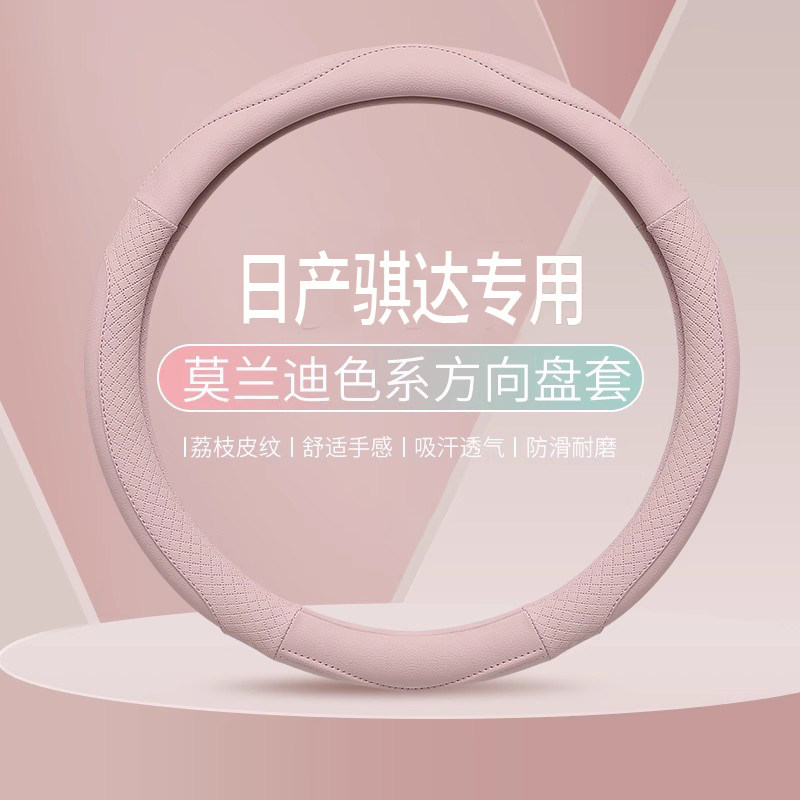 适用于日产骐达TIIDA专用把套酷动智行智尊版四季专车定方向盘套