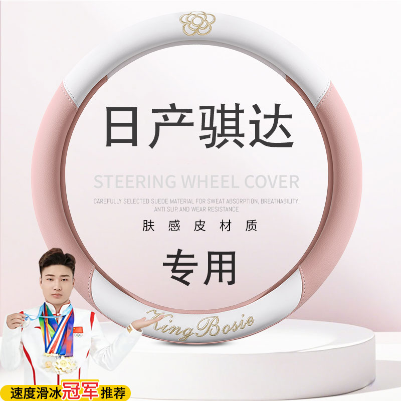 适用于日产骐达TIIDA专用汽车把套酷动智行智尊版四季方向盘套