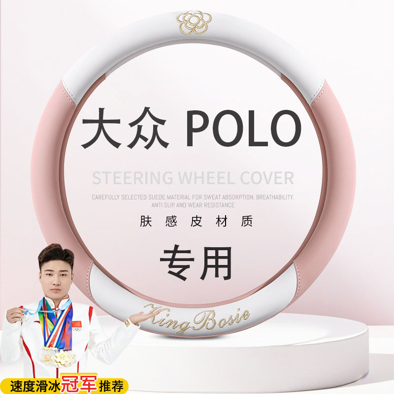大众POLO专用汽车把套手动纵情乐活自动全景乐享专车定做方向盘套