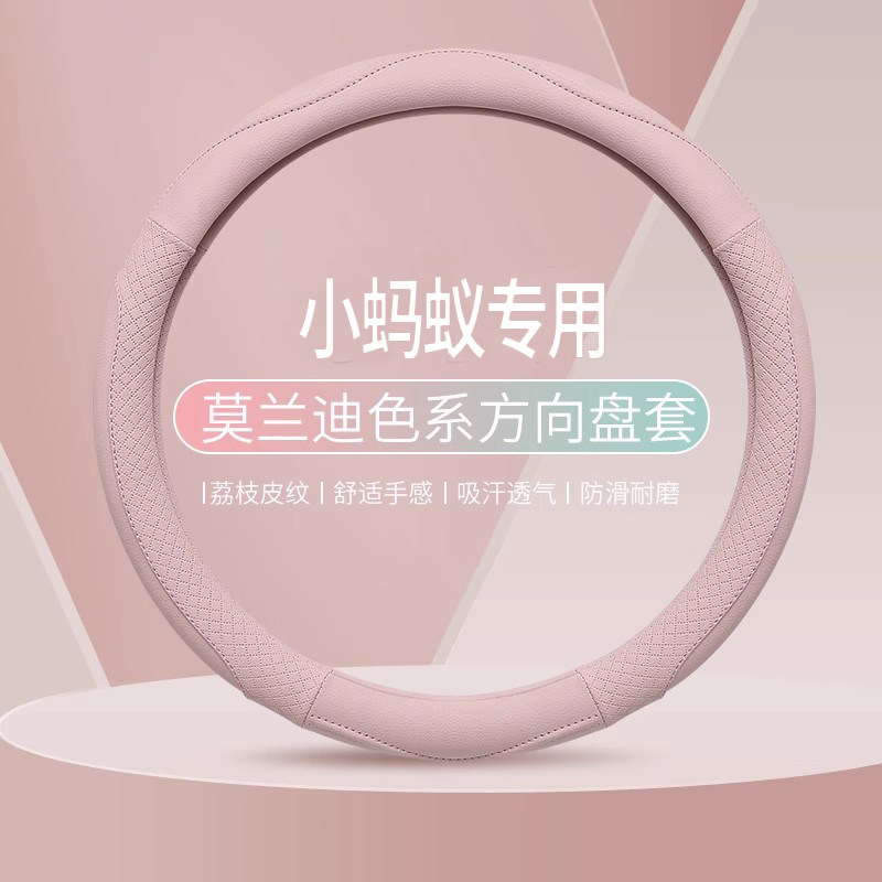 奇瑞小蚂蚁专用车把套热爱真爱钟爱酷爱唯爱四季专车定做方向盘套