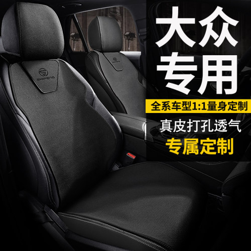 大众汽车坐垫真皮始峰