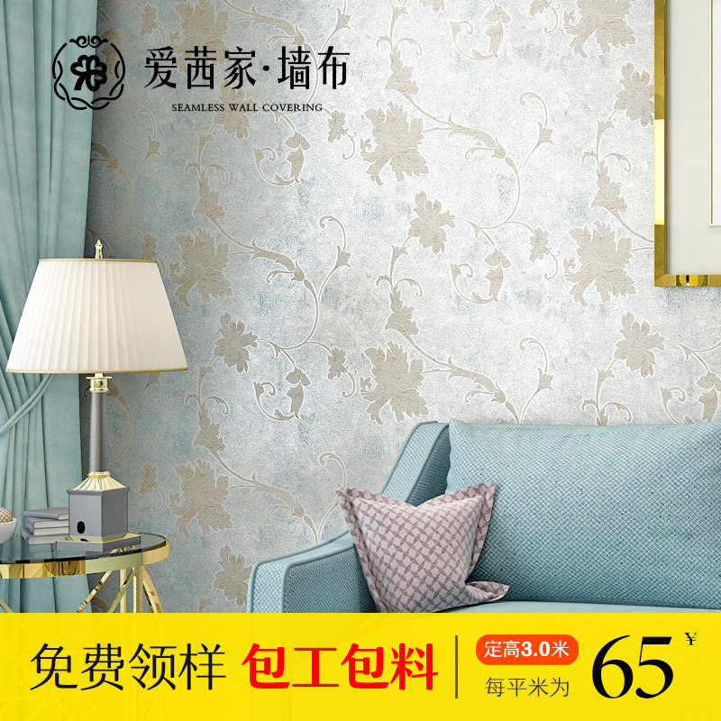 爱茜家无缝墙布 现代简约美式欧式客厅卧室热胶高精密无纺壁纸布