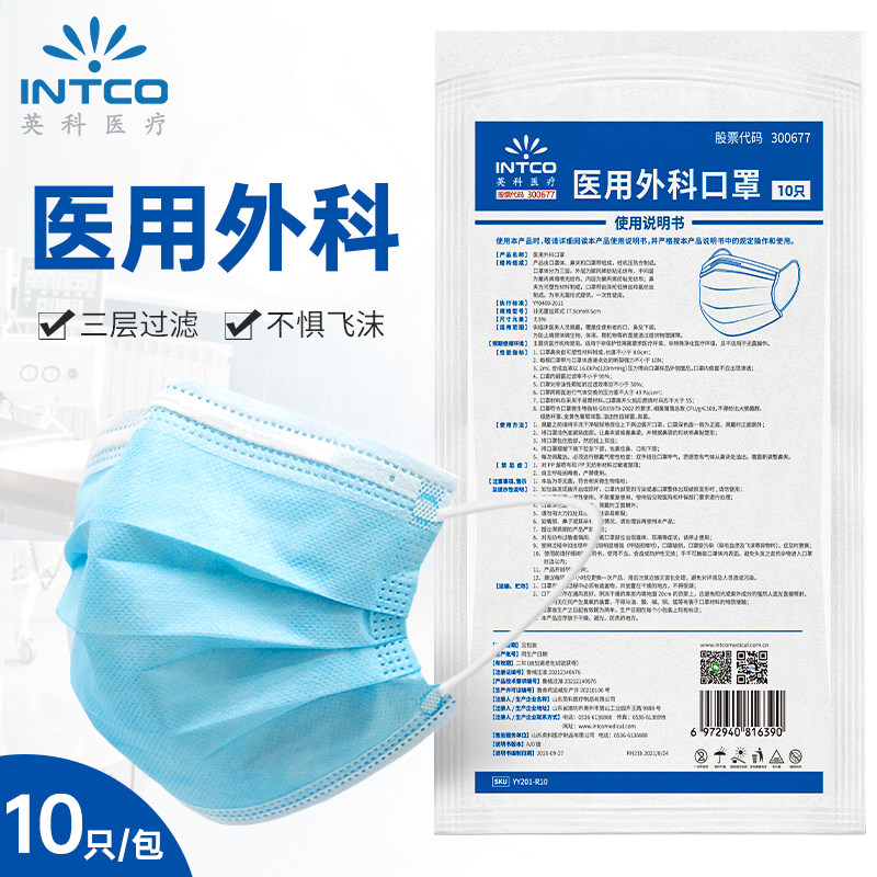 英科医疗次性医用外科口罩图片