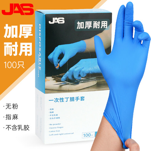 居安思一次性手套丁腈橡胶食品级