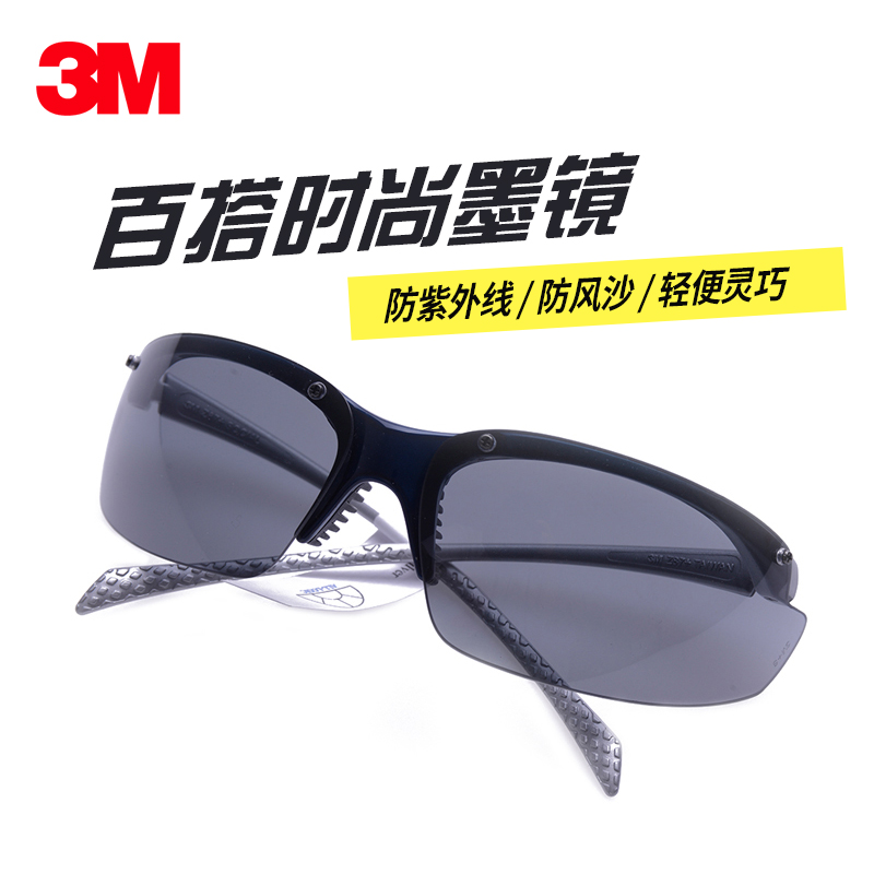 3M时尚墨镜骑行防风防尘护目镜防强光摩托车眼镜劳保男女防护眼镜