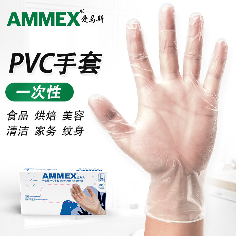 爱马斯一次性pvc手套橡胶薄膜食品级餐饮检查防护美容工厂家居用