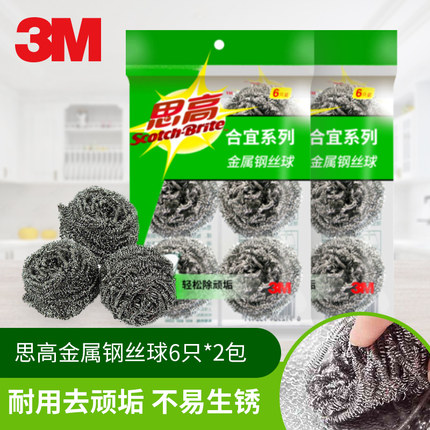 3M思高金属钢丝球家用厨房洗刷碗锅不生锈清洁球耐用不掉屑不伤手