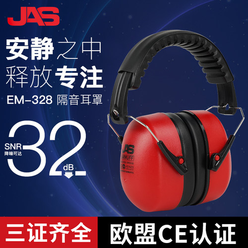 JIANSI/居安思隔音降噪加厚耳罩